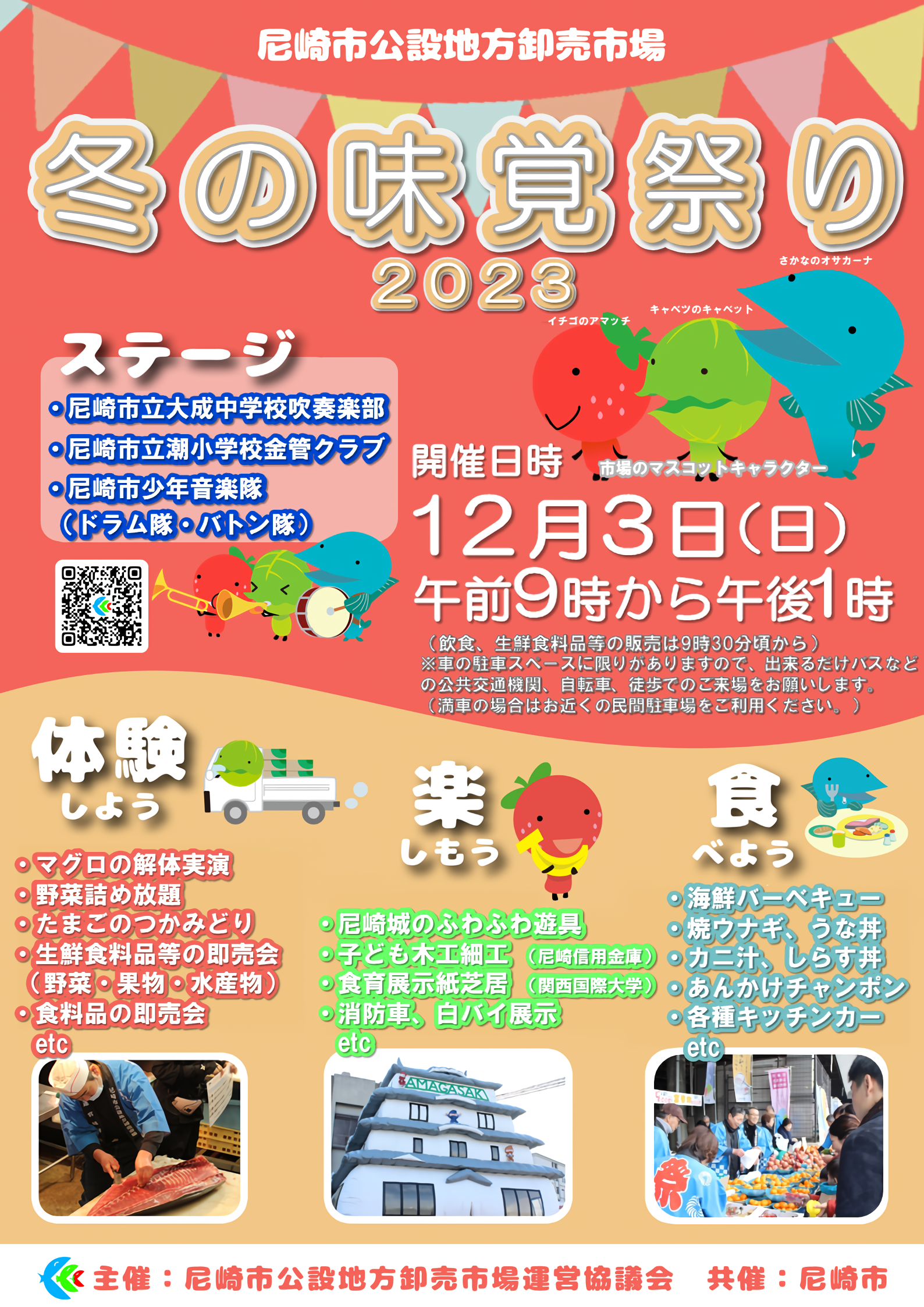 【10.24済】冬の味覚祭り2023（最終版）高画質版.png
