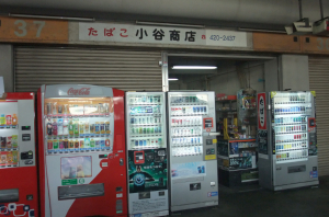 有限会社 小谷商店