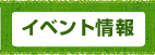食の情報 食の情報