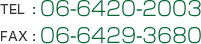 TEL：06-6420-2003　FAX：06-6429-3680