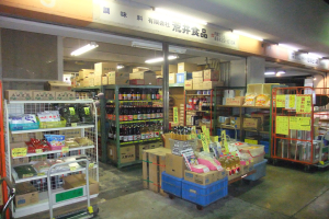 有限会社　荒井食品