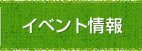 食の情報