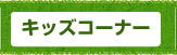 市場のとりくみ