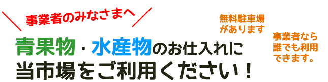 事業者のみなさまへ